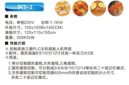 全自動蛋糕切割(片)機(jī)1.jpg