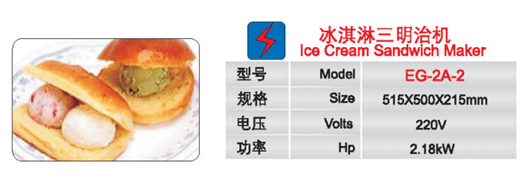 冰淇淋三明治機2.jpg