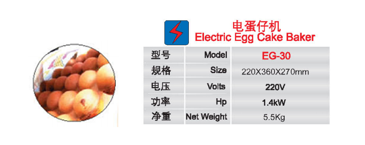 電蛋仔機1.jpg