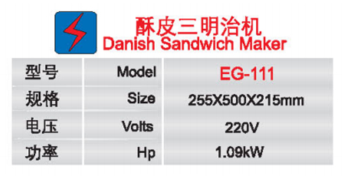 酥皮三明治機1.jpg