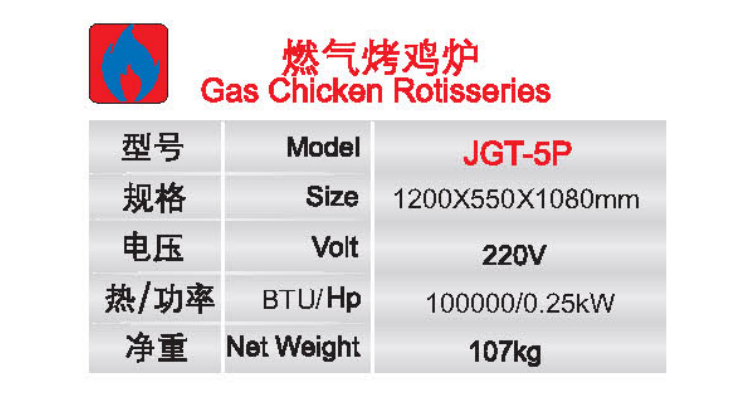 燃氣烤雞爐1.jpg