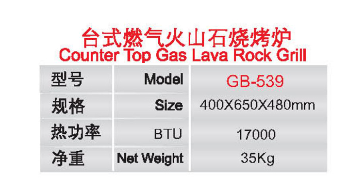 臺式燃氣火山石燒烤爐1.jpg