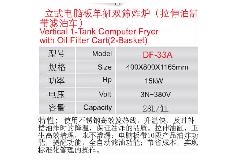 立式電腦板單缸雙篩炸爐（拉伸油缸帶濾油車）1.jpg