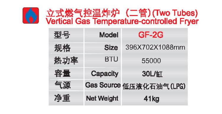 立式燃氣控溫炸爐(二管、三管）1.jpg