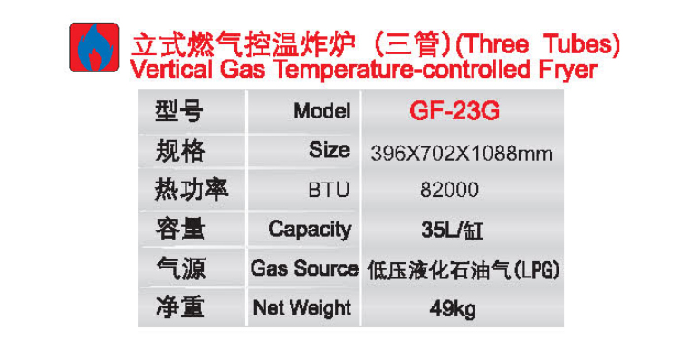 立式燃氣控溫炸爐(二管、三管）2.jpg