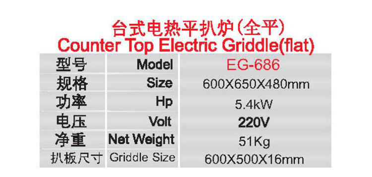 臺式電熱平扒爐(全平)1.jpg