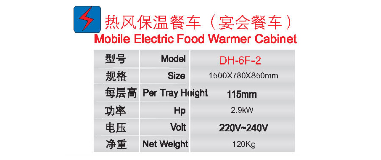 熱風(fēng)保溫餐車（宴會(huì)餐車）1.jpg