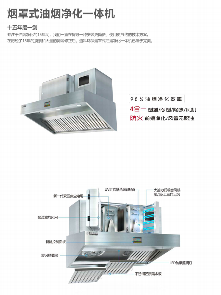 煙罩式油煙凈化一體機(jī) (2).jpg